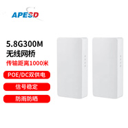 APESD無線網橋監(jiān)控專用wifi點對點遠距離傳輸無線AP電梯無線網橋即插即用1KM/3KM/5KM穩(wěn)定傳輸 無線網橋1KM-1對