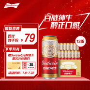 百威啤酒經(jīng)典純生500ml*12聽整箱裝新舊包裝 