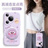 FAROY【出門必備】華為Pura70Pro+手機(jī)殼新款Pura80液態(tài)硅膠卡通HW防摔可愛掛繩旋轉(zhuǎn)支架p60超薄女夏天 【毛球紫-支架長繩】液態(tài)硅膠殼 華為Pura70Pro+