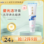 片仔癀牙膏瓷光潔牙膏清新口氣牙齒光澤潔凈去牙漬煙漬冰沁桃花155g