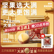 三只松鼠【大滿堅果】夏威夷果280g/罐 堅果炒貨28mm大顆粒干果零食送禮
