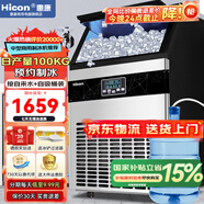 惠康(HICON)制冰機(jī)商用小型家用制冰機(jī)擺攤奶茶店酒吧50KG/70KG/100KG大容量全自動(dòng)方塊冰冰塊制冰機(jī) 【店長(zhǎng)推薦】78顆-產(chǎn)100KG-儲(chǔ)18kg兩用款