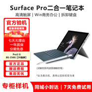 微軟Surface Pro3/4/5/6/7+/8二合一平板電腦 12.3寸筆記本觸屏設(shè)計剪輯辦公 Pro5 i5/8G-256G【2K觸屏】 標(biāo)配+全新鍵盤+國潮觸控筆 9成新