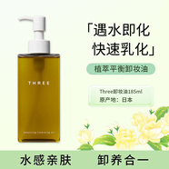 THREE平衡卸妝油185ml 深層清潔天然不刺激溫和養(yǎng)膚