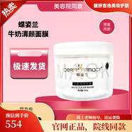 蝶姿蘭線下直售靚顏精華水乳霜系列護膚化線下刮碼發(fā)貨 牛奶清顏面膜250g