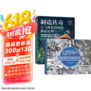 【京倉(cāng)直發(fā) 極速送達(dá)】歐美風(fēng)格角色設(shè)計(jì)（套裝2冊(cè)）：幻想角色+制造傳奇 英國(guó)3DTotal.com公司 中國(guó)青年出版社