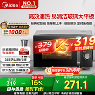 美的（Midea）微波爐經(jīng)典升級款M2A 家用小型20升平板式易清潔快捷雙旋鈕高效速熱殺菌除味以舊換新