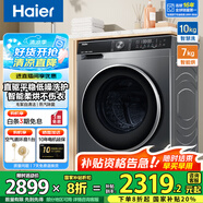 海爾（Haier）10公斤直驅(qū)超薄平嵌機身滾筒洗衣機平穩(wěn)低噪智能投放家用大容量除菌除螨一級能效變頻節(jié)能 59S直驅(qū)洗烘+超薄+六維減震+雙渦旋自清潔+智投