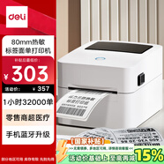 得力（deli）GE350W熱敏標簽打印機 快遞倉儲物流面單固定資產(chǎn) 80mm商用辦公打單不干膠條碼打印機 手機藍牙版