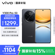 vivo Y300 Pro 8GB+128GB 墨玉黑 國(guó)家補(bǔ)貼 6500mAh超薄藍(lán)海電池 全等深微四曲屏 AI 拍照 手機(jī)