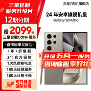 三星 S24Ultra Al智享生活辦公 四長焦系統(tǒng) SPen 5G AI手機【99新】 鈦灰 12GB+256GB 99新 7天機 12期分期