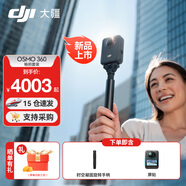 大疆（DJI）Osmo 360 全景運動相機 8K高清防抖防水摩托車騎行潛水滑雪旅行手持便攜式vlog攝像機 【超值推薦】暢拍時空凝固套餐 標(biāo)配（不含隨心換） 現(xiàn)貨速發(fā)