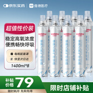 維德氧氣瓶便攜氧氣罐孕婦老人醫(yī)用吸氧高原應急旅游氧氣1.4L*8瓶