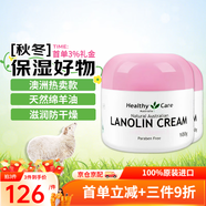 HEALTHY CARE澳洲原裝進口澳世康HC綿羊油100g維生素e乳VE面霜保濕滋潤日霜 綿羊油VE保濕霜100g 2瓶
