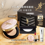 圣羅蘭（YSL）底妝禮盒粉氣墊粉餅透明色防曬化妝品七夕情人節(jié)禮物生日禮物