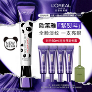 歐萊雅紫熨斗眼霜熊貓限量版30ml玻色因全臉淡化細(xì)紋保濕護(hù)膚品生日禮物