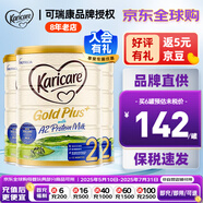 可瑞康（karicare） 新西蘭可瑞康牛奶 金裝A2蛋白嬰幼兒配方奶粉900克 JD保稅倉配送 2段 （新版包裝）* 3罐