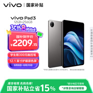 vivo  Pad3 12GB+256GB 寒星灰 第三代驍龍8s 12.1英寸2.8K護(hù)眼原色屏10000mAh大電池vivopad3國家補(bǔ)貼