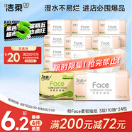 潔柔抽紙 粉Face柔韌3層110抽*24包 可濕水紙巾衛(wèi)生紙 抽紙整箱