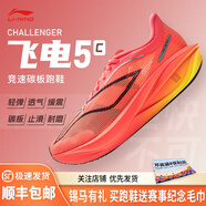 李寧（LI-NING） 飛電5 Challenger 男款beng絲輕量回彈競速比賽跑步鞋 匯跑體育 ARMV001-17 熒光海棠紅 42