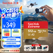 閃迪（SanDisk）512GB TF(MicroSD)內(nèi)存卡 4K極速金卡A2 V30 U3行車記錄儀 運動相機無人機 監(jiān)控存儲卡 讀190MB/s