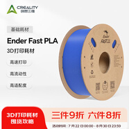 創(chuàng)想三維（Creality 3D）3d打印耗材 Ender Fast PLA 1.75mm打印材料 3d打印筆涂鴉筆pla耗材家用商用打印農(nóng)場(chǎng)3d打印耗材 藍(lán)色【1KG】