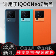 適用vivoIQOONEO7后蓋玻璃后殼neo7電池蓋改裝無標外殼后屏背板殼 iqooneo7黑色后蓋【無鏡框】送工