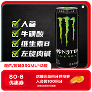 魔爪（Monster）原味 勁爆 能量飲料 維生素 功能飲料 330ml*12罐 