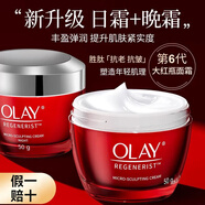 OLAY大紅瓶面霜新生塑顏面霜女抗皺滋潤修護禮盒七夕情人節禮物送女友 大紅瓶日晚霜【日晚修護】
