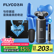 飛科（FLYCO）男士電動剃須刀旋轉式刮胡刀智能感應FS968便攜款生日520禮物送男友送老公送父親國家補貼FS968