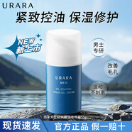 悠萊洗面奶官方正品旗艦深層清潔補(bǔ)水保濕護(hù)膚品 男士勁爽控油啫喱霜55g