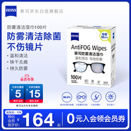zeiss蔡司 眼鏡防霧清潔濕巾紙巾 鏡片鏡頭護目鏡游泳鏡近視眼鏡防起霧 防霧紙巾100片裝