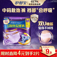 護(hù)舒寶考拉散熱安睡褲2條M碼衛(wèi)生巾安心褲夜安褲安全褲京東自營(yíng)官方旗艦