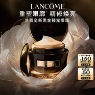 蘭蔻全新黑金臻寵眼霜15ml 抗皺緊致淡化細(xì)紋禮盒生日禮物送女友