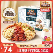 三只松鼠每日堅果純堅果750g 堅果零食禮盒開心果核桃腰果 團購送禮