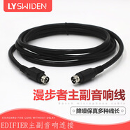 領(lǐng)雪適用漫步者R1700/R1600/N300主副音響連接線(xiàn)4芯4針音箱延長(cháng)音頻線(xiàn) 黑色4芯公對公 2米