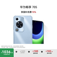 華為暢享 70S 國家補貼15% 6.75英寸AOD護眼大屏 暢享X鍵 8GB+256GB冰晶藍 鴻蒙智能手機