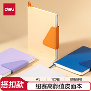得力（deli）紐賽系列筆記本子皮面本經(jīng)典高顏值記事本搭扣設(shè)計(jì)A5/120張/本210*148mm顏色隨機(jī)NS209