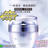 水焦點水光素顏霜懶人霜保濕修飾膚色暗黃不浮粉好推開自然裸肌正品
