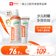 ELMEX艾美適防蛀兒童牙膏6-12歲+30秒清理口腔漱口水400ml套裝
