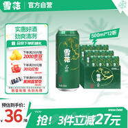 雪花啤酒（Snowbeer）晶粹 500ml*12聽整箱裝 實惠好酒 婚宴