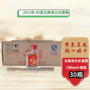 五糧液尖莊 小酒版 45度 濃香型老酒自飲宴請(qǐng)口糧白酒 2013年 100mL 30瓶 尖莊歪嘴整箱