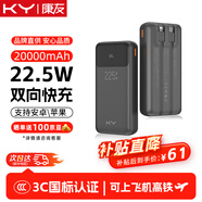 KY康友【3C認(rèn)證】充電寶自帶線20000毫安22.5W雙向快充可上飛機(jī)高鐵移動(dòng)電源 適用蘋果華為小米 黑
