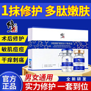 修正凍干粉修護(hù)皮膚屏障修復(fù)醫(yī)美術(shù)后斑后痘印痘坑舒緩敏肌淡化紅血絲 一盒21ml3對/6支