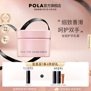 寶麗（POLA）進(jìn)口保濕護(hù)手霜潤澤保濕細(xì)致嫩滑植物精華芳香怡人男女士護(hù)手乳霜 護(hù)手霜