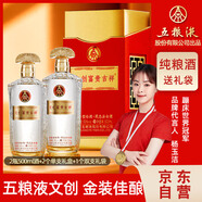 五糧液股份 文創(chuàng)富貴吉祥金裝 濃香型白酒禮盒52度500ml*2瓶禮盒裝 純糧