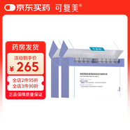 可復(fù)美膠原棒Human-like重組膠原蛋白肌御修護(hù)次拋精華液禮物 噸噸棒次拋30支*2盒