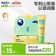 青蛙王子繽紛果遇兒童潤唇啫喱 兒童唇膏 寶寶潤唇膏 持久保濕防干裂 8g