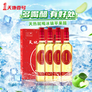 天地壹號 蘋果醋飲料650ml*4瓶 0脂肪 酸爽解膩 多喝醋有好處年貨