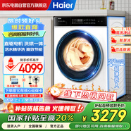 海爾（Haier）小紅花系列直驅精華洗滾筒洗衣機10公斤家用帶烘干國家補貼20%變頻全自動洗烘一體XQG100-HBDE558W
